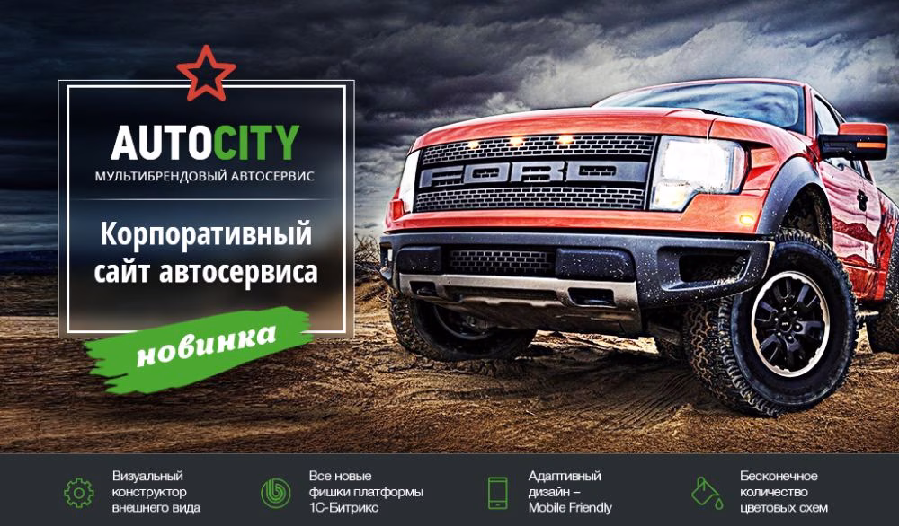AutoCity: автосервис – сайт СТО, шиномонтажа, продажа авто