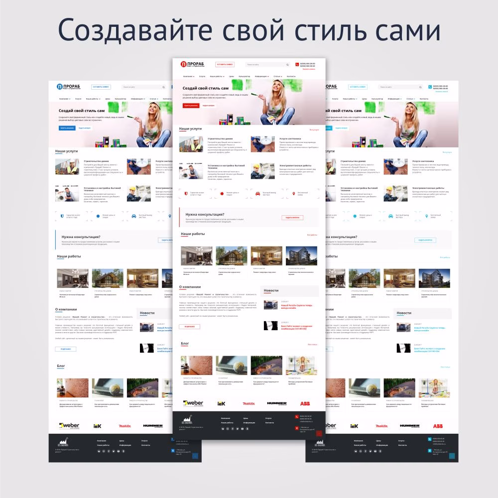 Прораб: Ремонт и строительство