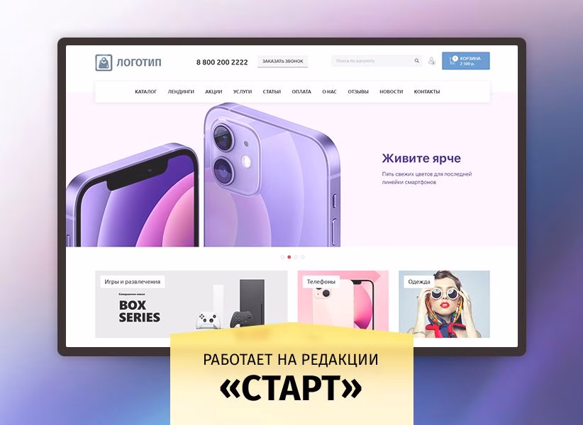 whatAsoft: Интернет-магазин «Старт»