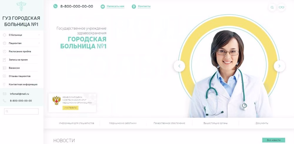 Адаптивный сайт медицинской организации с версией для слабовидящих