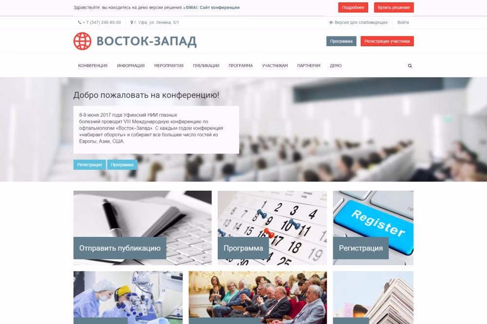 SIMAI: Сайт конференции – адаптивный с версией для слабовидящих