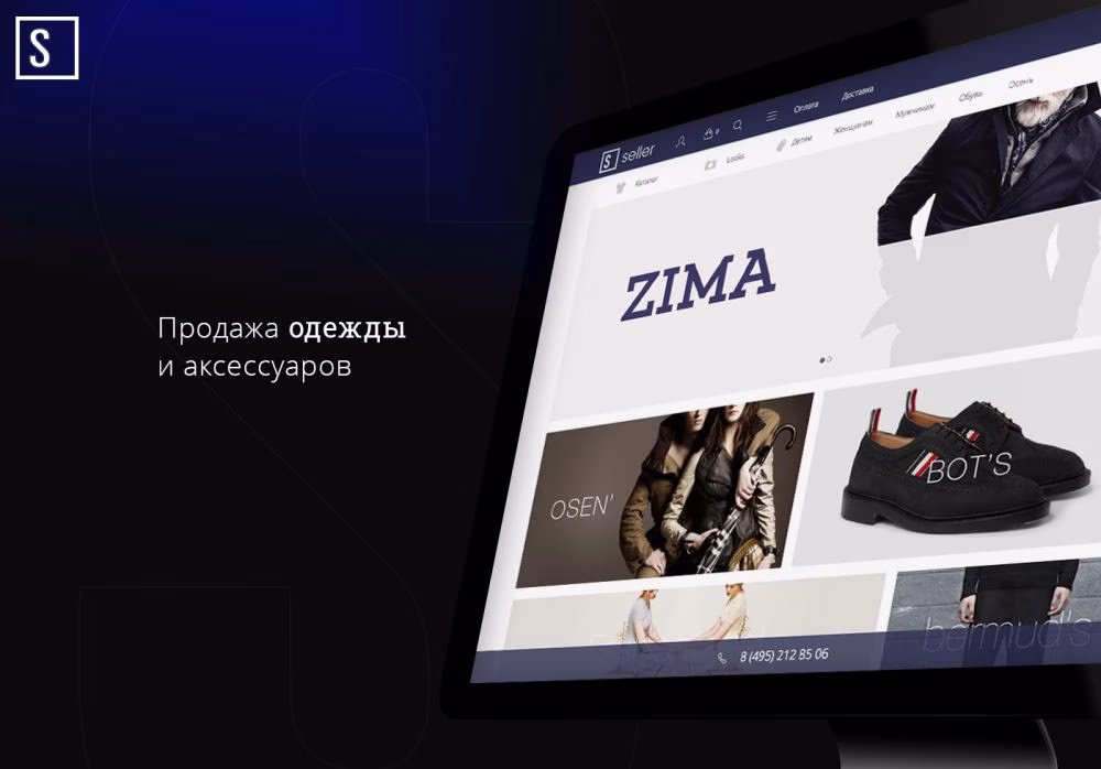Seller — продажа одежды и аксессуаров