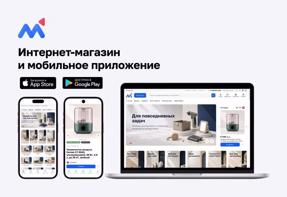 МаркетПро: интернет-магазин и мобильное приложение