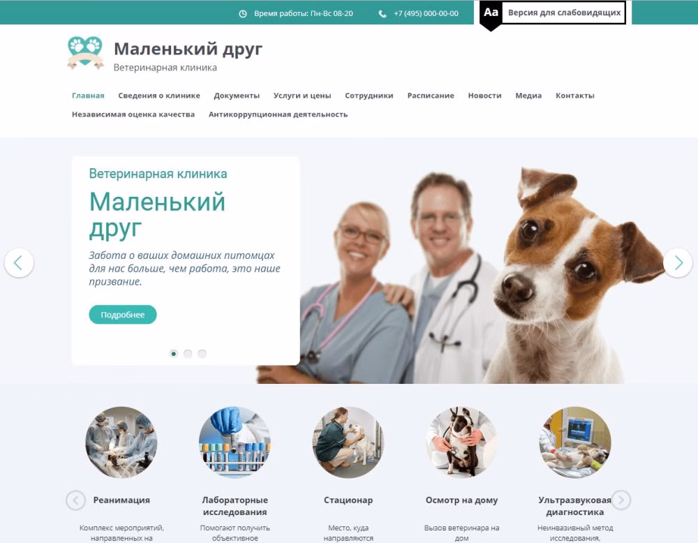 Мибок: Сайт ветеринарной клиники