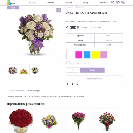 Pvgroup.Flower - Интернет магазин цветов и комнатных растений №60152