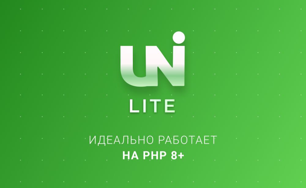 INTEC.Universe LITE - программный комплекс для создания готовых сайтов и интернет-магазинов