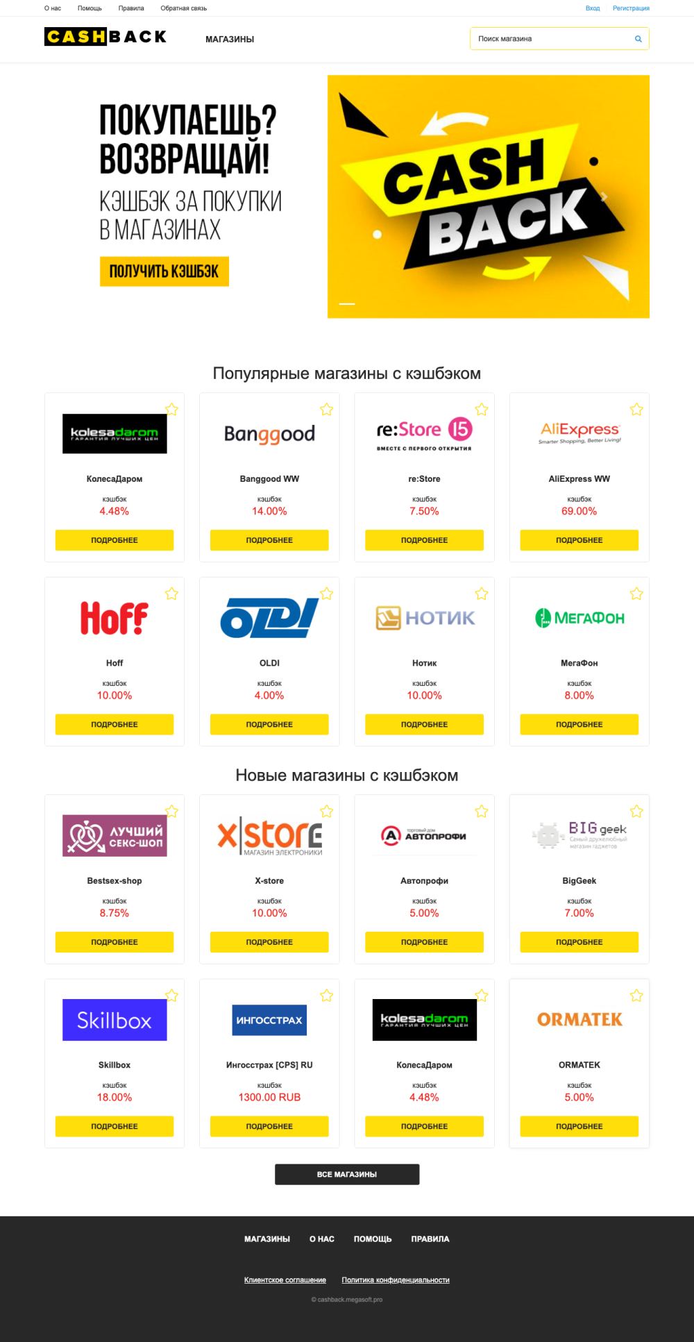 Megasoft: Cashback - кэшбэк-сервис