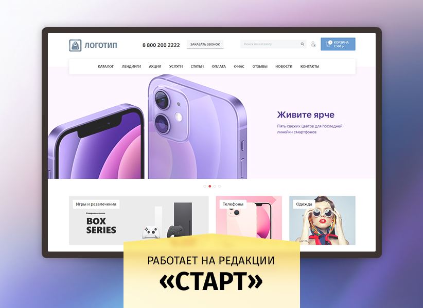 whatAsoft: Интернет-магазин «Старт»