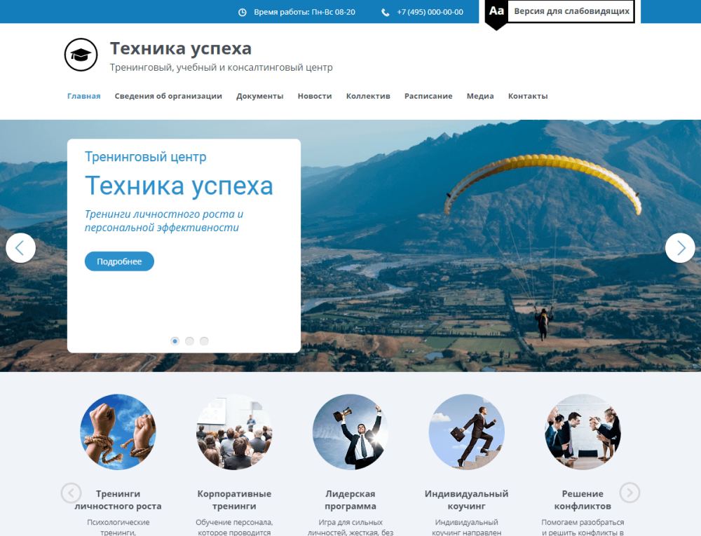 Мибок: Сайт тренинг-центра