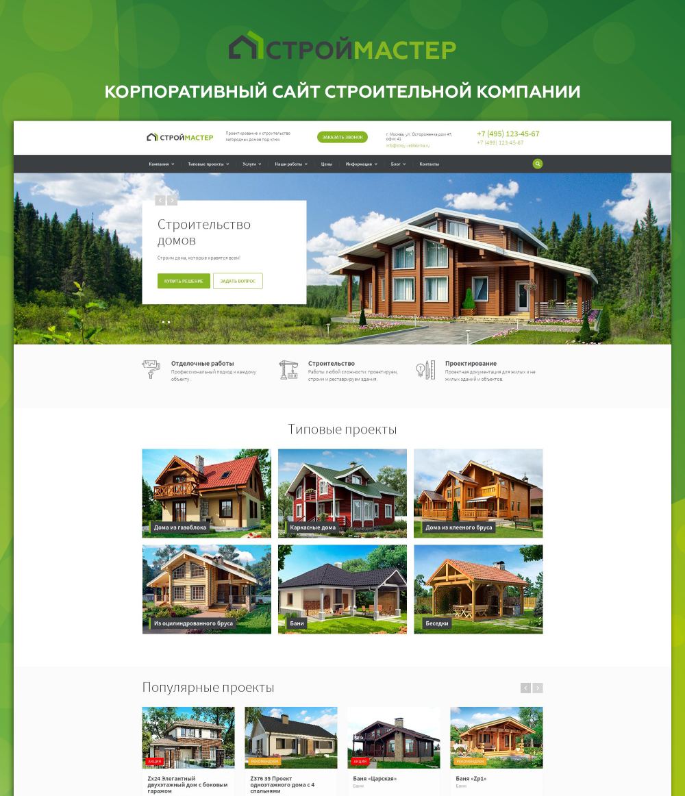 Строймастер: Сайт строительной компании