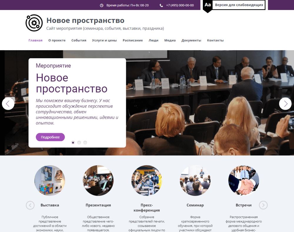 Мибок: Сайт мероприятия (семинара, события, выставки, праздника)
