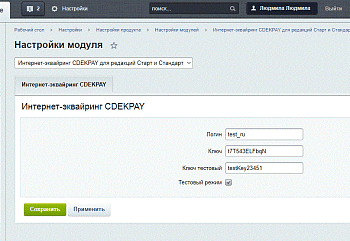 Интернет-эквайринг CDEKPAY для редакций Старт и Стандарт