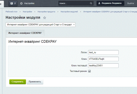 Интернет-эквайринг CDEKPAY для редакций Старт и Стандарт