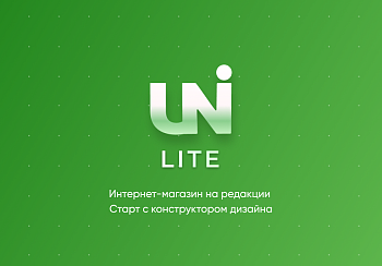 Интернет-магазин на редакции Старт с конструктором дизайна - IntecUniverse LITE