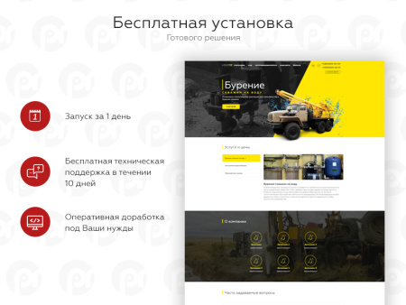 PR-Volga: Бурение скважин. Готовый сайт