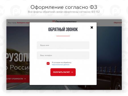 PR-Volga: Грузоперевозки. Готовый сайт