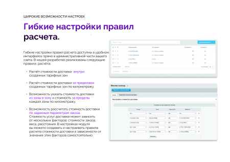 Расчет стоимости доставки по зонам с подсказками от DaData