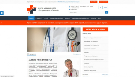 SIMAI: Сайт медицинской организации – адаптивный с версией для слабовидящих
