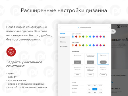 PR-Volga: Электрик. Готовый корпоративный сайт