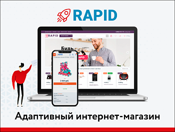 RAPID: очень быстрый магазин