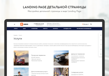 PR-Volga: Грузоперевозки. Готовый корпоративный сайт