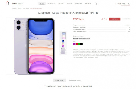 ProMarket - интернет-магазин