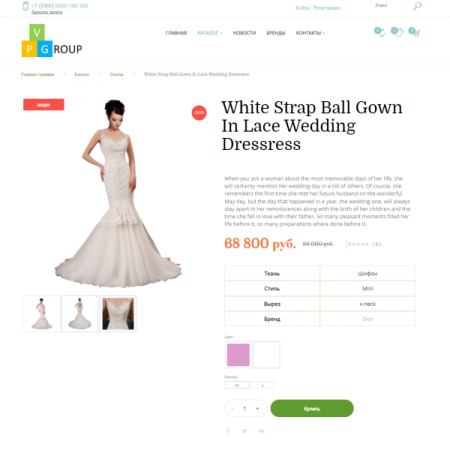 Pvgroup.Fashion - Интернет магазин модной одежды, свадебный салон №60001