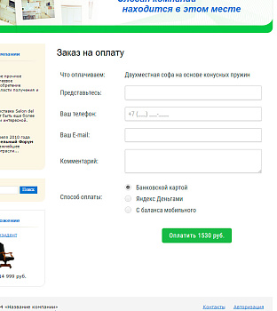 Прием платежей банковскими картами через Яндекс.Деньги для редакции Старт (без заключения договора)