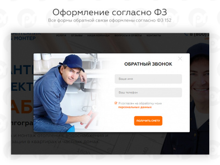 PR-Volga: Сантехник. Готовый сайт