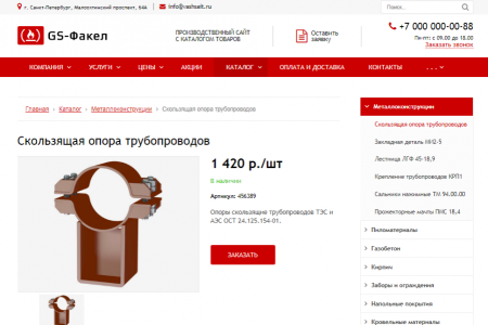 GS: Факел - Производство, стройматериалы + каталог