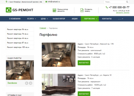 GS: Ремонт квартир, домов