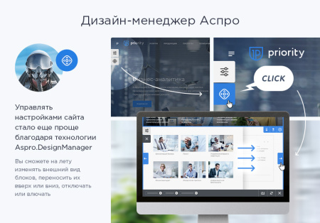 Аспро: Приорити