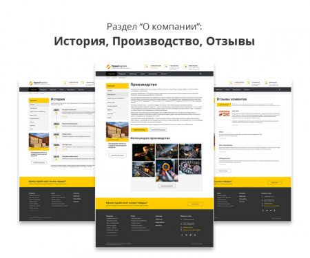 Адаптивный сайт производственной фирмы 2.0
