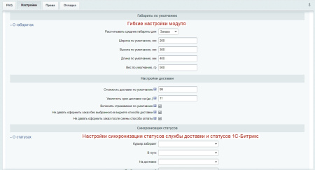 Модуль "Catapulto — агрегатор служб курьерской доставки" для 1С-Битрикс