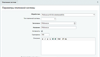 Робокасса с поддержкой ФЗ-54