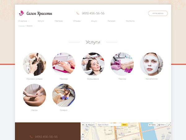 Салон красоты — сайт для парикмахерской, spa или студии красоты