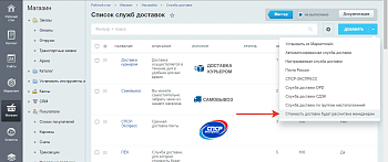 Стоимость доставки будет рассчитана менеджером