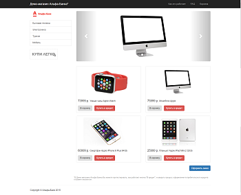 Online-кредитование "Купи Легко" от Альфа-Банка