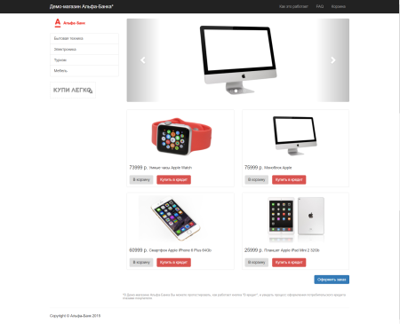 Online-кредитование "Купи Легко" от Альфа-Банка