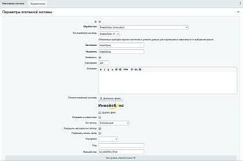 Модуль приёма оплаты в системе «Инвойсбокс»