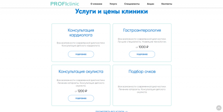 Сайт медицинской клиники с формой записи