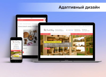 Adwex.ЭкоМаг: адаптивный магазин продуктов, косметики, бытовой химии, здорового, спортивного питания