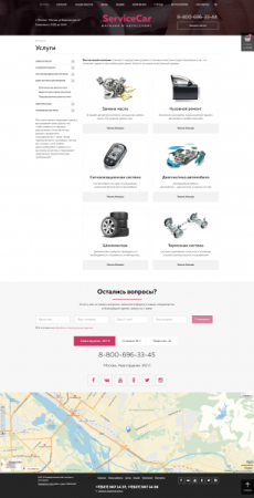 ServiceCar - Автосервис и магазин на старте