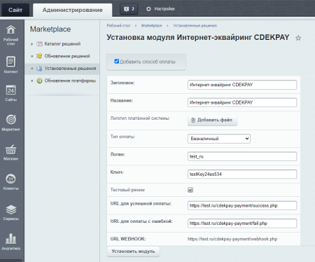 Интернет-эквайринг CDEKPAY