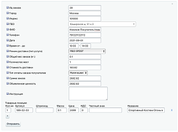 Интеграция с Dalli