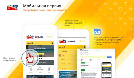 GoTravel: сайт турфирмы, туроператора, туристической фирмы