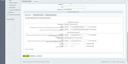 Платежный модуль Райффайзенбанк - новое API с СБП