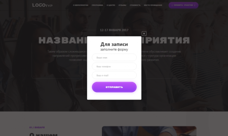 Evento: лендинг мероприятия (семинара, конференции) с созданием любого количества посадочных страниц