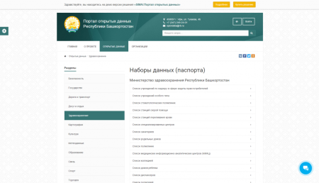 SIMAI: Портал открытых данных – адаптивный с версией для слабовидящих