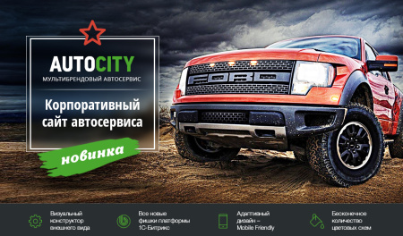AutoCity: автосервис – сайт СТО, шиномонтажа, продажа авто